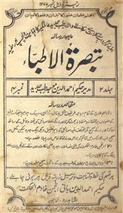 Tabsirah Ul Atabbaa  Jild 2 No 4  March  1922-Svk