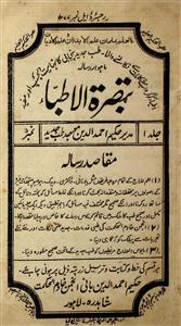 Tabsirah Ul Atabbaa  Jild 1 No 5  April  1921-Svk