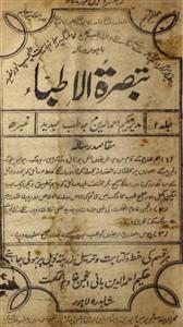 Tabsirah Ul Atabbaa  Jild 2 No 5  April  1922-Svk-Shumara Number-005