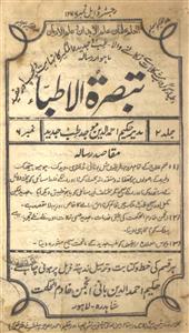Tabsirah Ul Atabbaa Jild 2 N 6  May  1922-Svk-Shumara Number-006