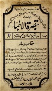 Tabsirah Ul Atabbaa  Jild 1 No 7  June  1921-Svk-Shumara Number-007
