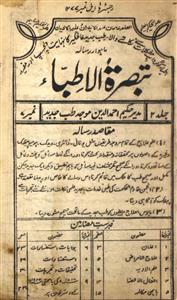 Tabsirah Ul Atabbaa  Jild 2 No 7 June  1922-Svk-Shumara Number-007