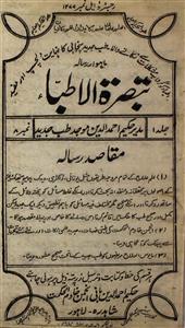 Tabsirah Ul Atabbaa  Jild 1 No 8  July  1921-Svk-Shumara Number-008