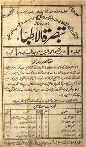 Tabsirah Ul Atabbaa Jild 2 No 8 July 1922-Svk-Shumara Number-008