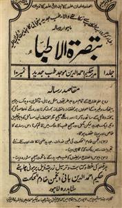 Tabsirah Ul Atabbaa  Jild 1 No 10 September  1921-Svk-Shumara Number-010