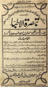Tabsirah Ul Atabbaa Jild 1 No 11 October  1921-Svk-Shumara Number-011