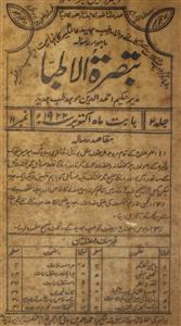 Tabsirah Ul Atabbaa Jild 2 No 11 October  1922-Svk-Shumara Number-011