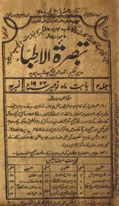 Tabsirah Ul Atabbaa Jild 2 No 12  November  1922-Svk-Shumara Number-012