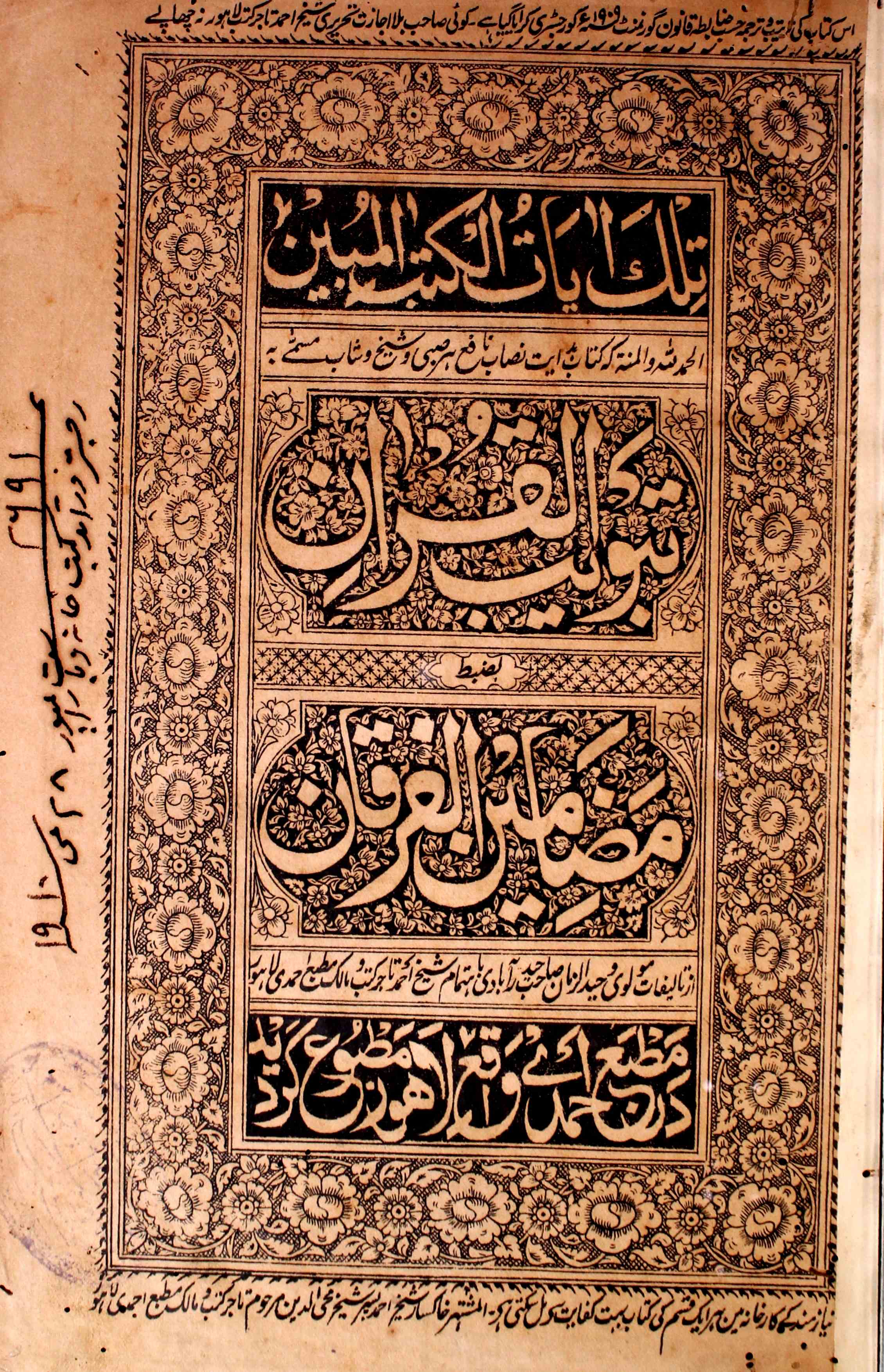 tabveeb-ul-quran