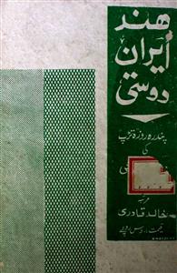 Hind Iran Dost Jild-1 Shumara.22 August 1973 - Hyd-Shumara Number-022