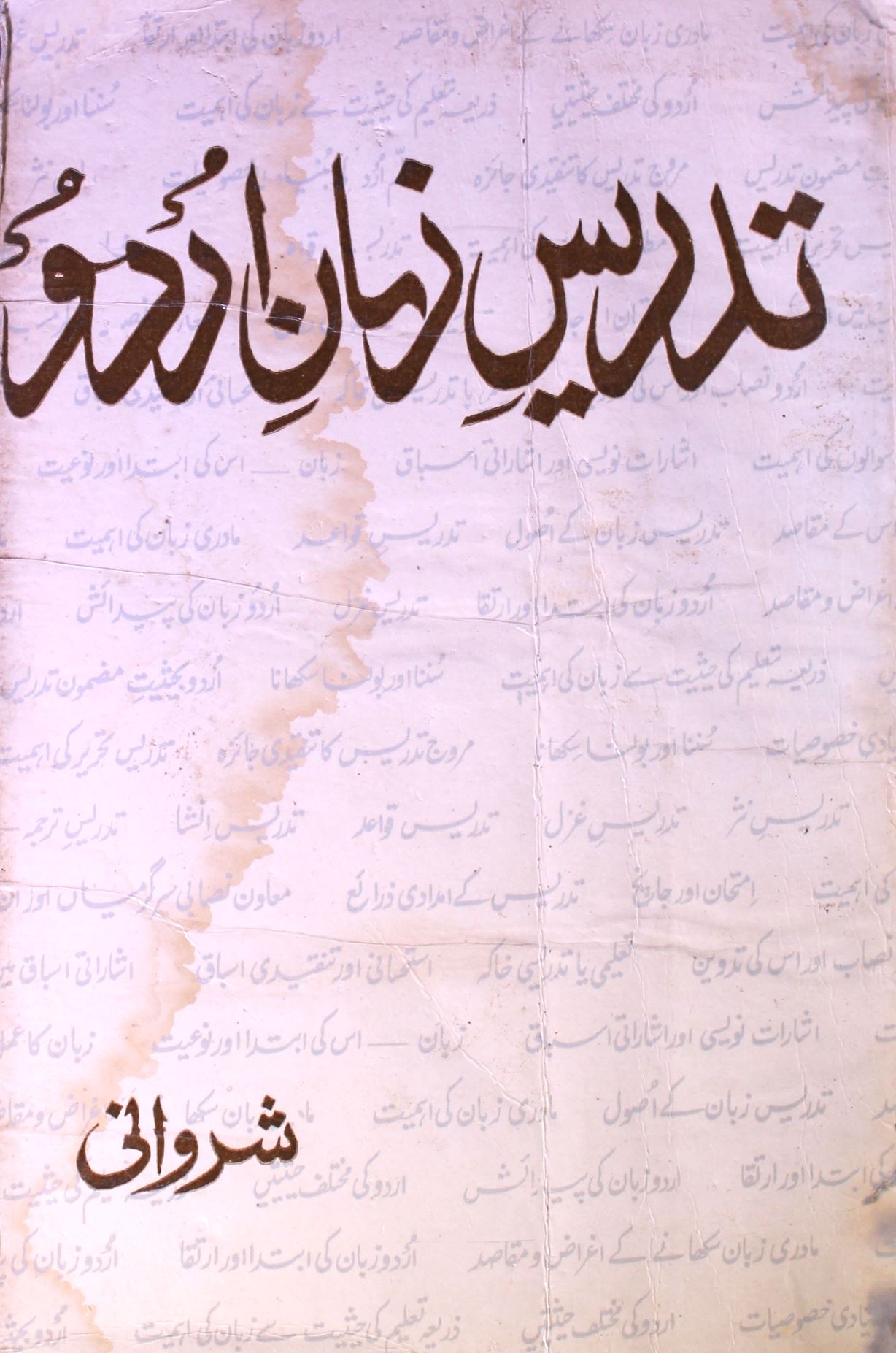 Tadrees-e-Zaban-e-Urdu