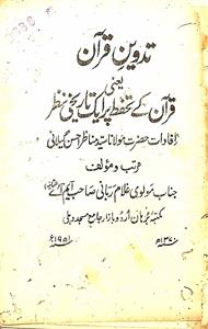 Tadviin-e-Quraan