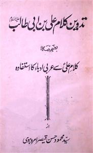 Tadween-e-Kalam Ali Bin-Abi Talib