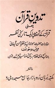 Tadwen-e-Quran