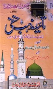 Taeed-e-Mazhab Hanafi (Urdu Tarjuma)