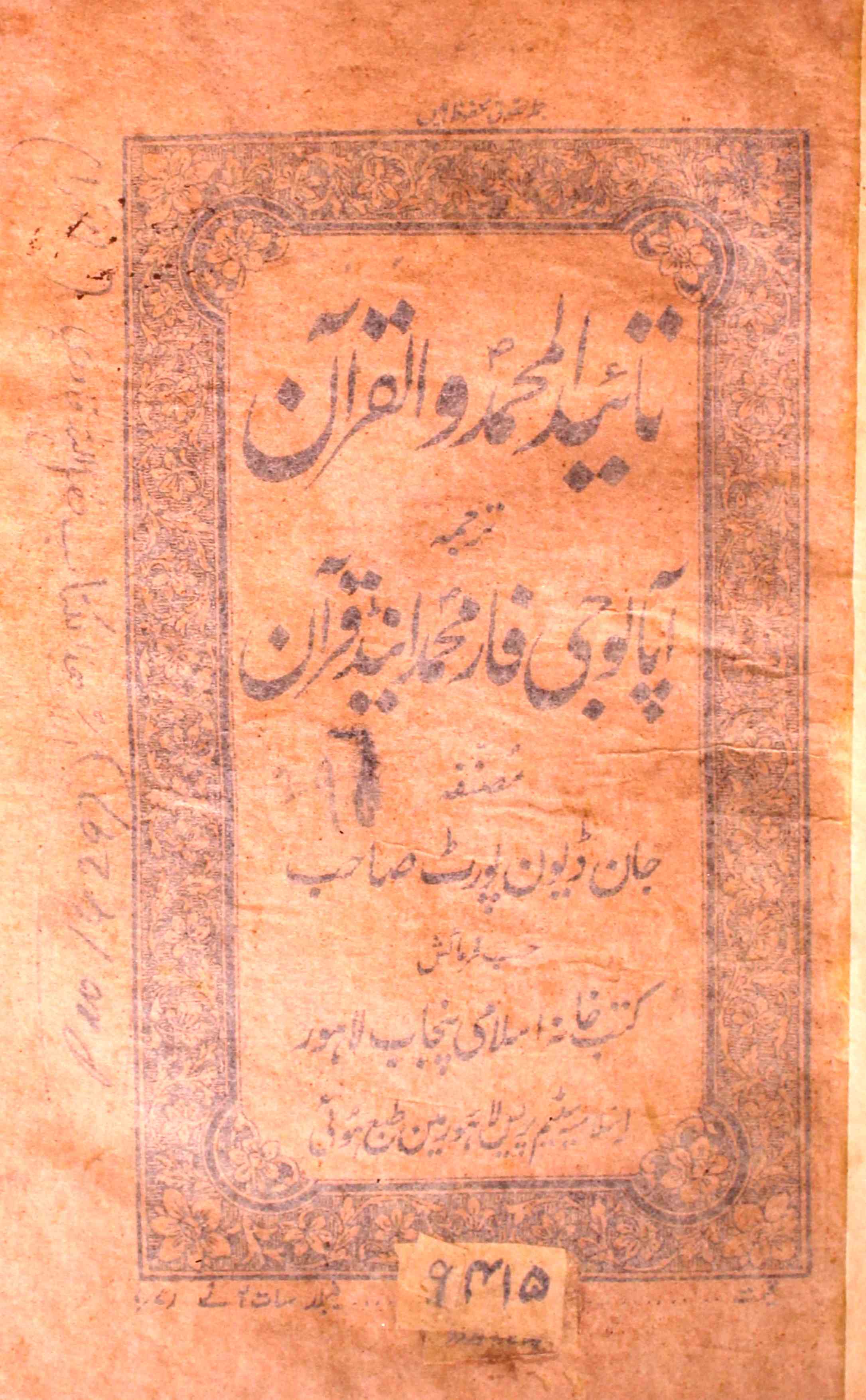 Taeed-ul-Mohammad Wal-Quran