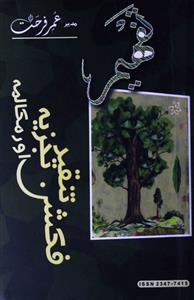 Tafheem-Shumarah Number-020