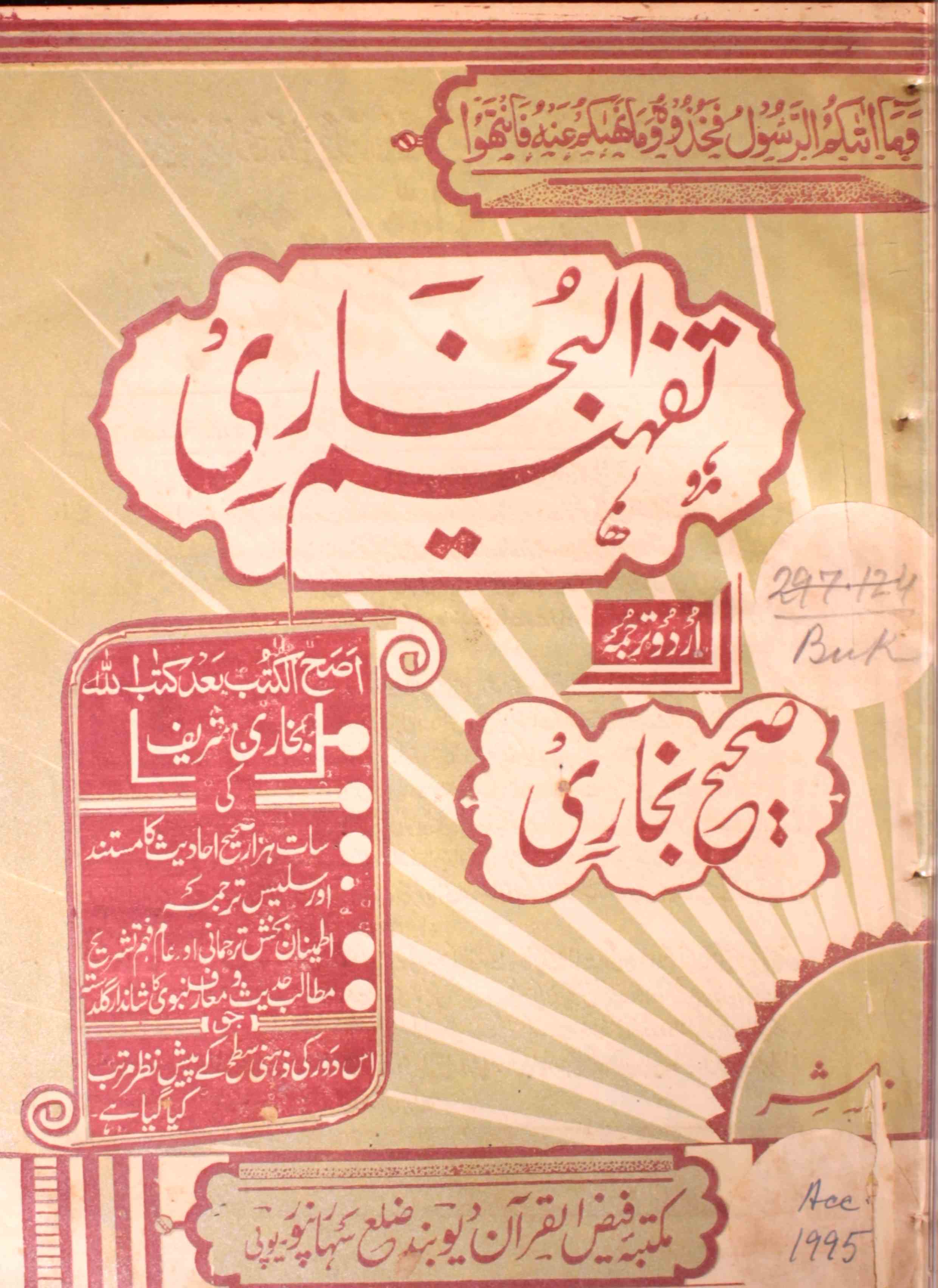 Tafheem-ul-Bukhari