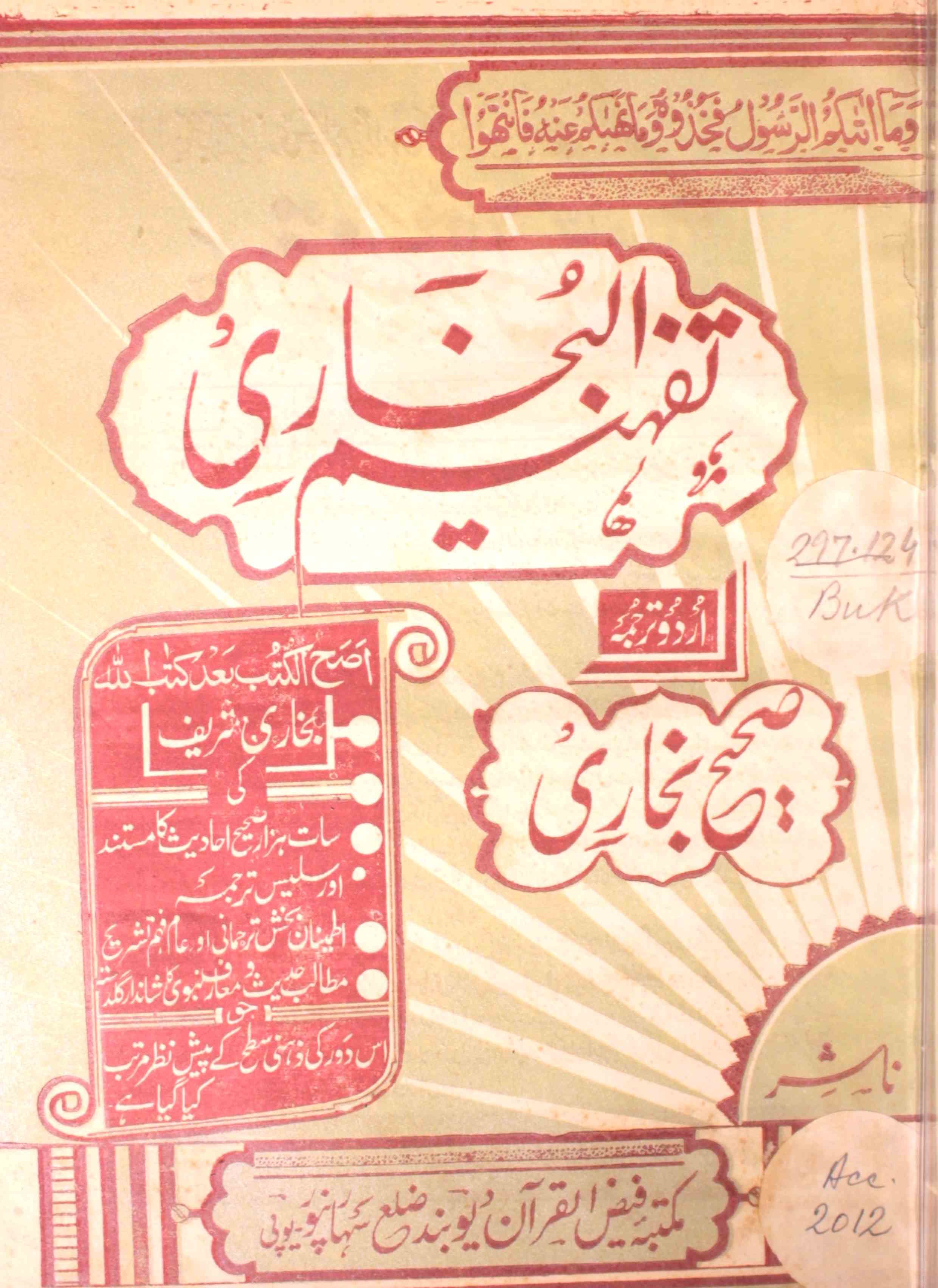 Tafheem-ul-Bukhari
