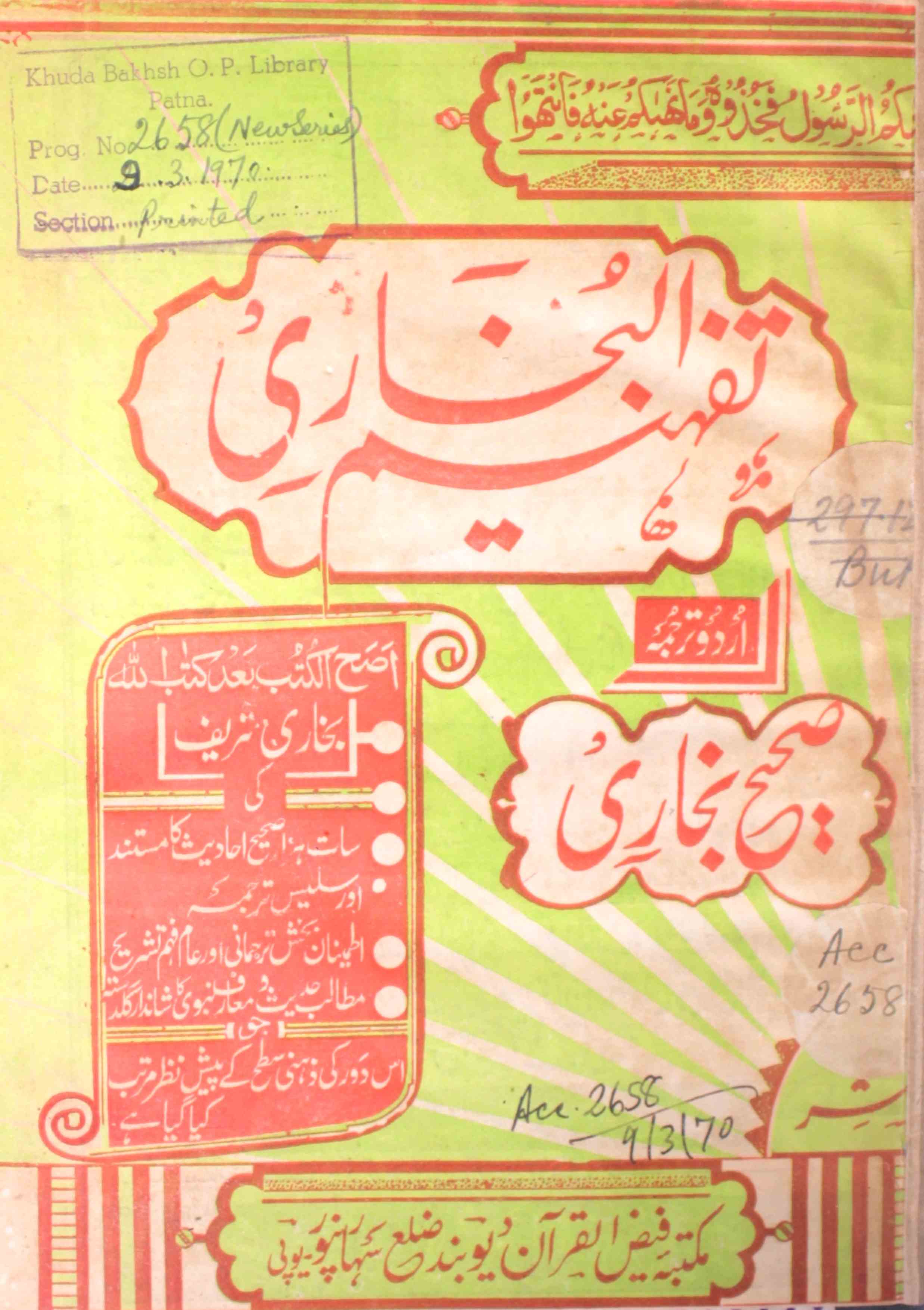 tafheem-ul-bukhari urdu tarjuma