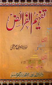 Tafheem-ul-Faraiz
