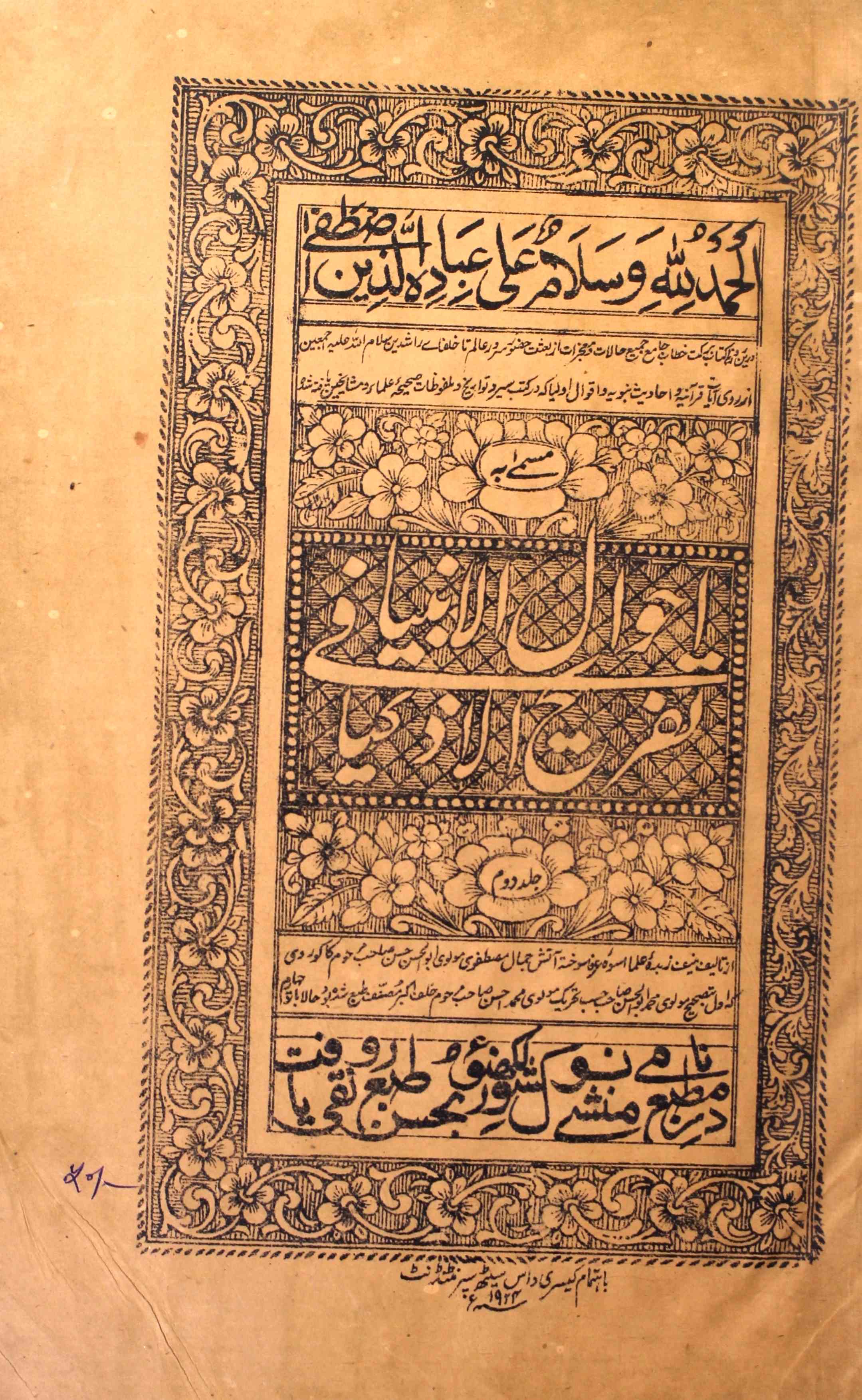 Tafreeh-ul-Azkiya Fi Ahwal-ul-Ambiya