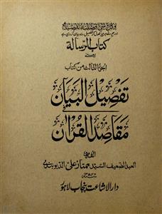 Tafseel-ul-Bayaan Maqasid-ul-Quran