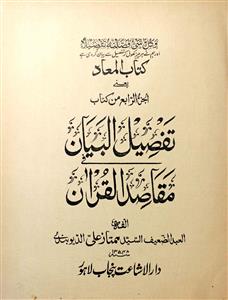 Tafseel-ul-Bayaan Maqasid-ul-Quran