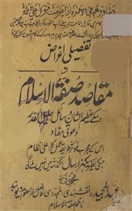 tafseeli ighraz-o-maqasid suffat-ul-islam
