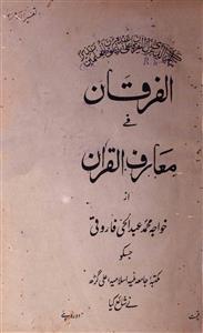 tafseer al-furqaan fi maarif-ul-quran