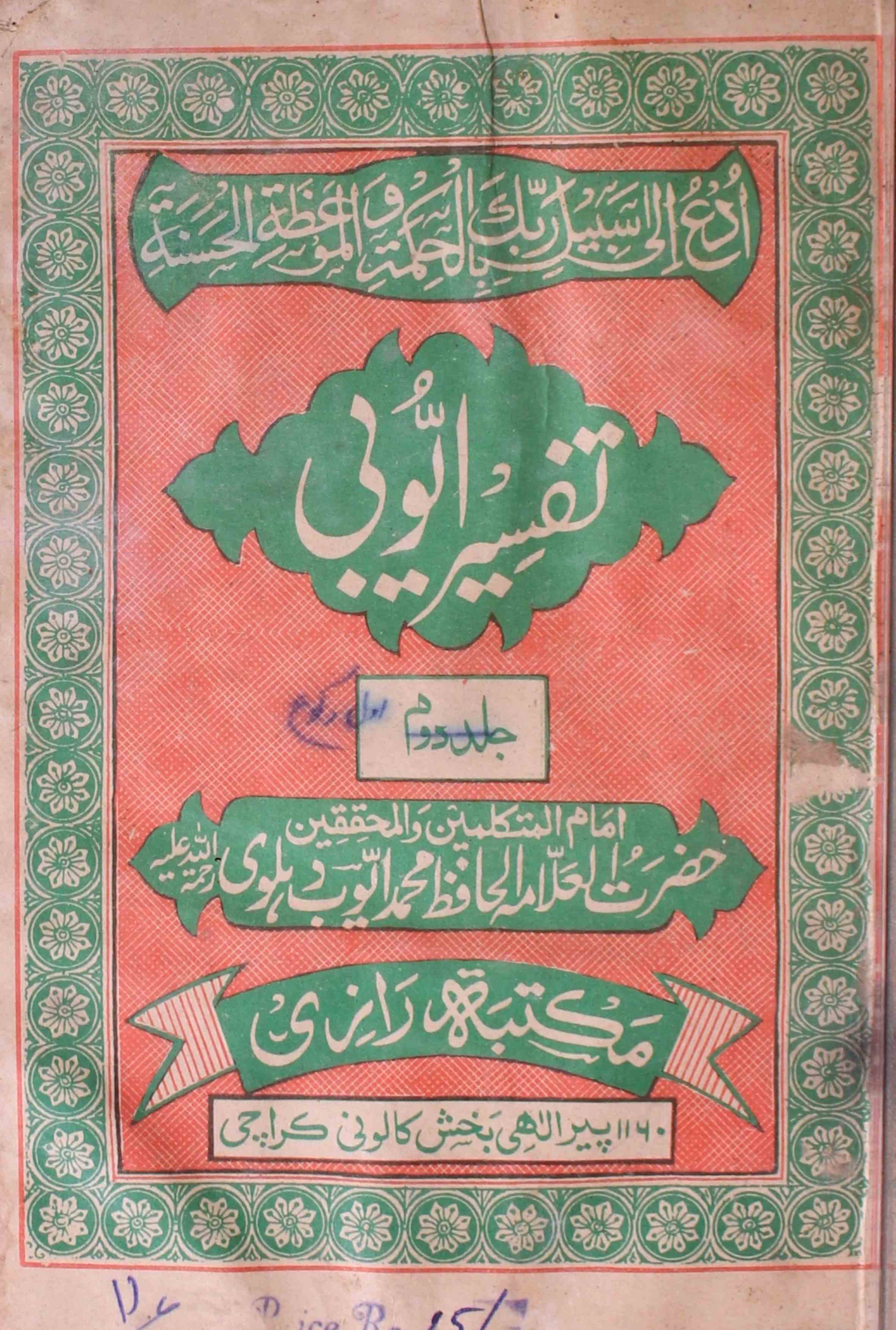 Tafseer-e-Ayyubi