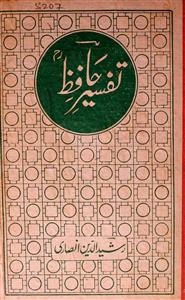 تفسیر حافظ