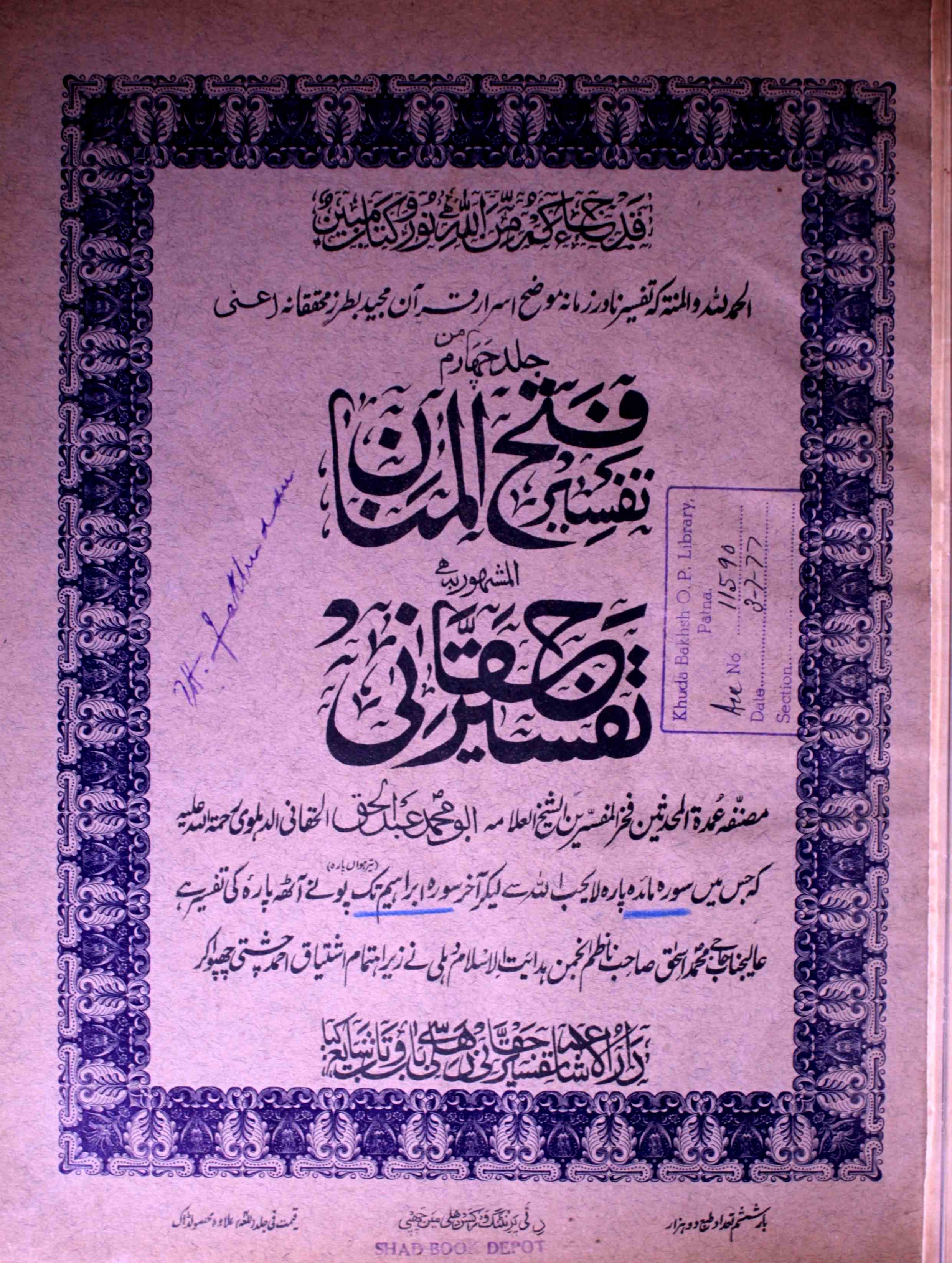 tafseer-e-haqqani