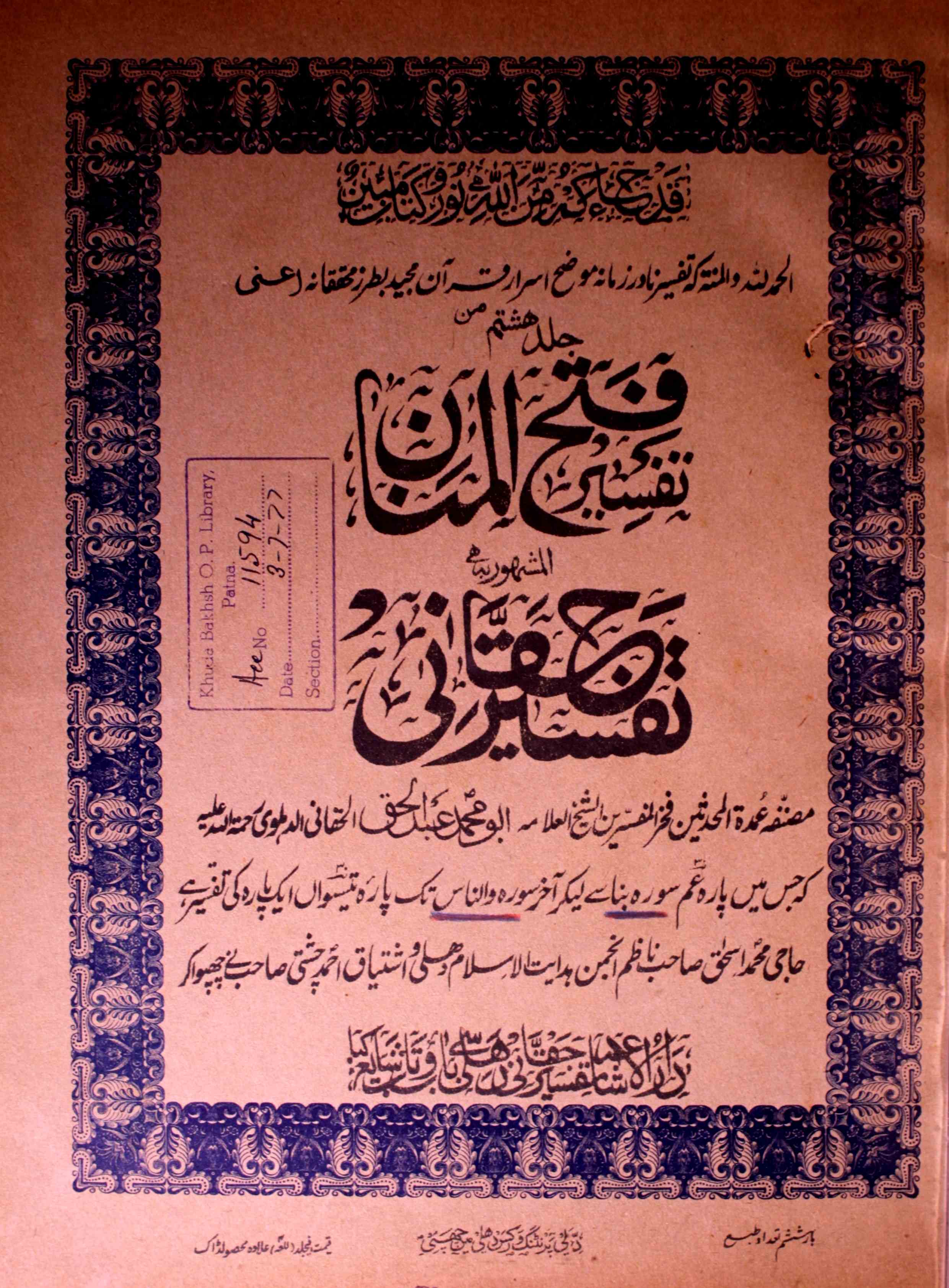 Tafseer-e-Haqqani