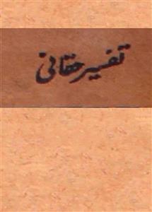 tafseer-e-haqqani