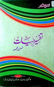 Tafseer-e-Hayat