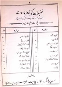 tafseer-e-ibn-e-kaseer urdu para-29