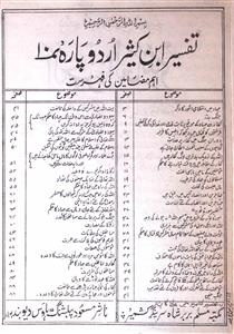 Tafseer-e-Ibn-e-Kaseer Urdu Parah-10