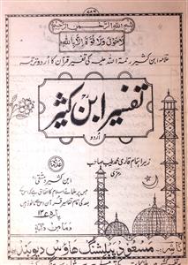 tafseer-e-ibn-e-kaseer urdu parah-12