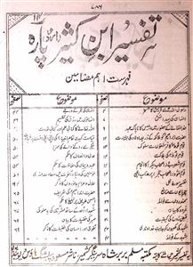 تفسیر ابن کثیر