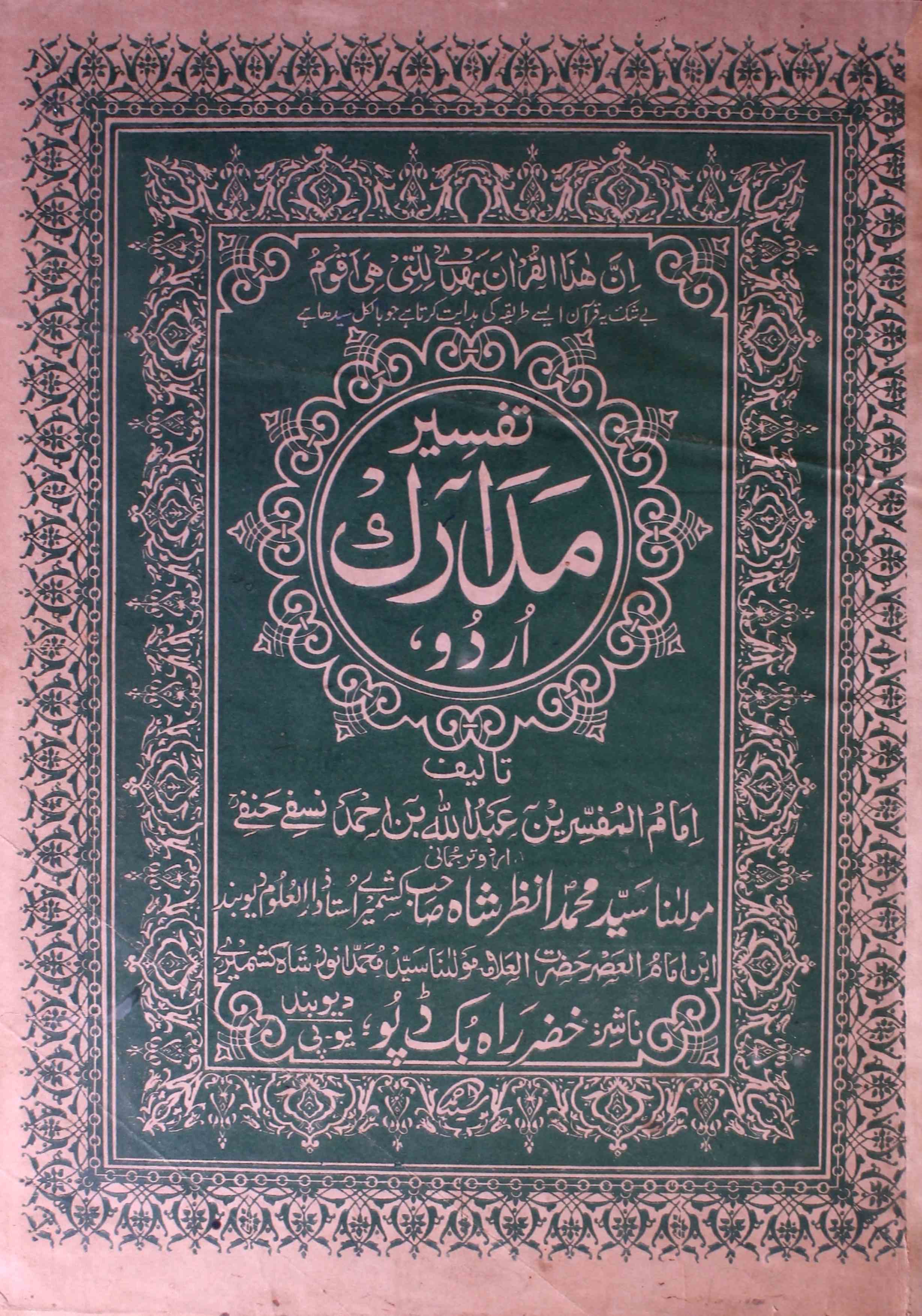 Tafseer-e-Madarik