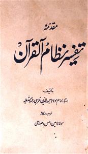 Tafseer-e-Nizamul-Quran