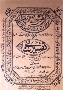 tafseer-e-sanai