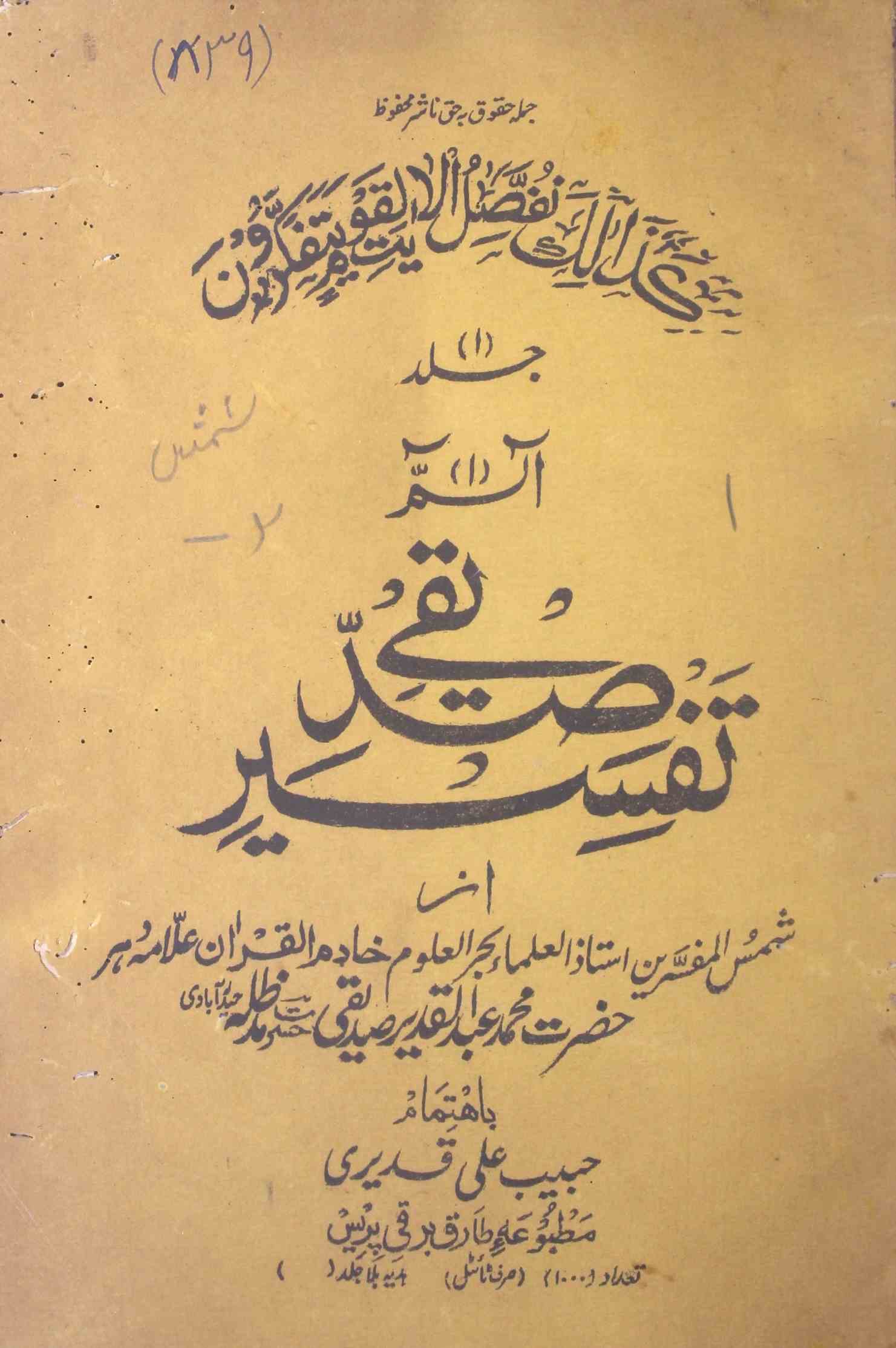Tafseer-e-Siddiqui 