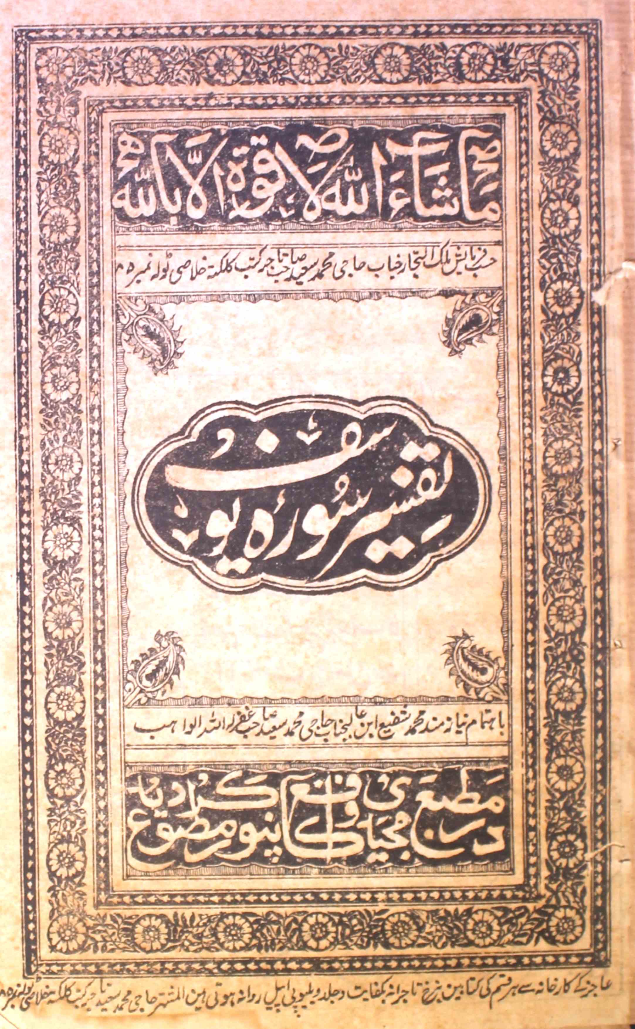 Tafseer-e-Sura-e-Yusuf