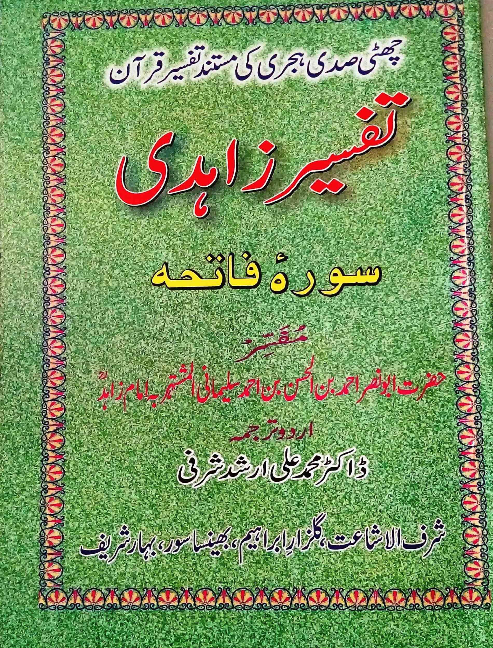 Tafseer-e-Zahidi