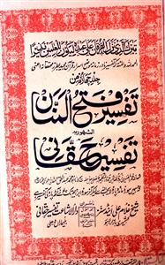 Tafseer Fathul Mannan Tafseer Haqqani