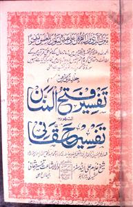 Tafseer Fathul Mannan Tafseer Haqqani