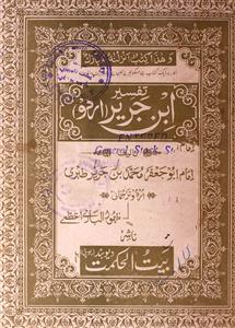 Tafseer Ibn-e-Jareer