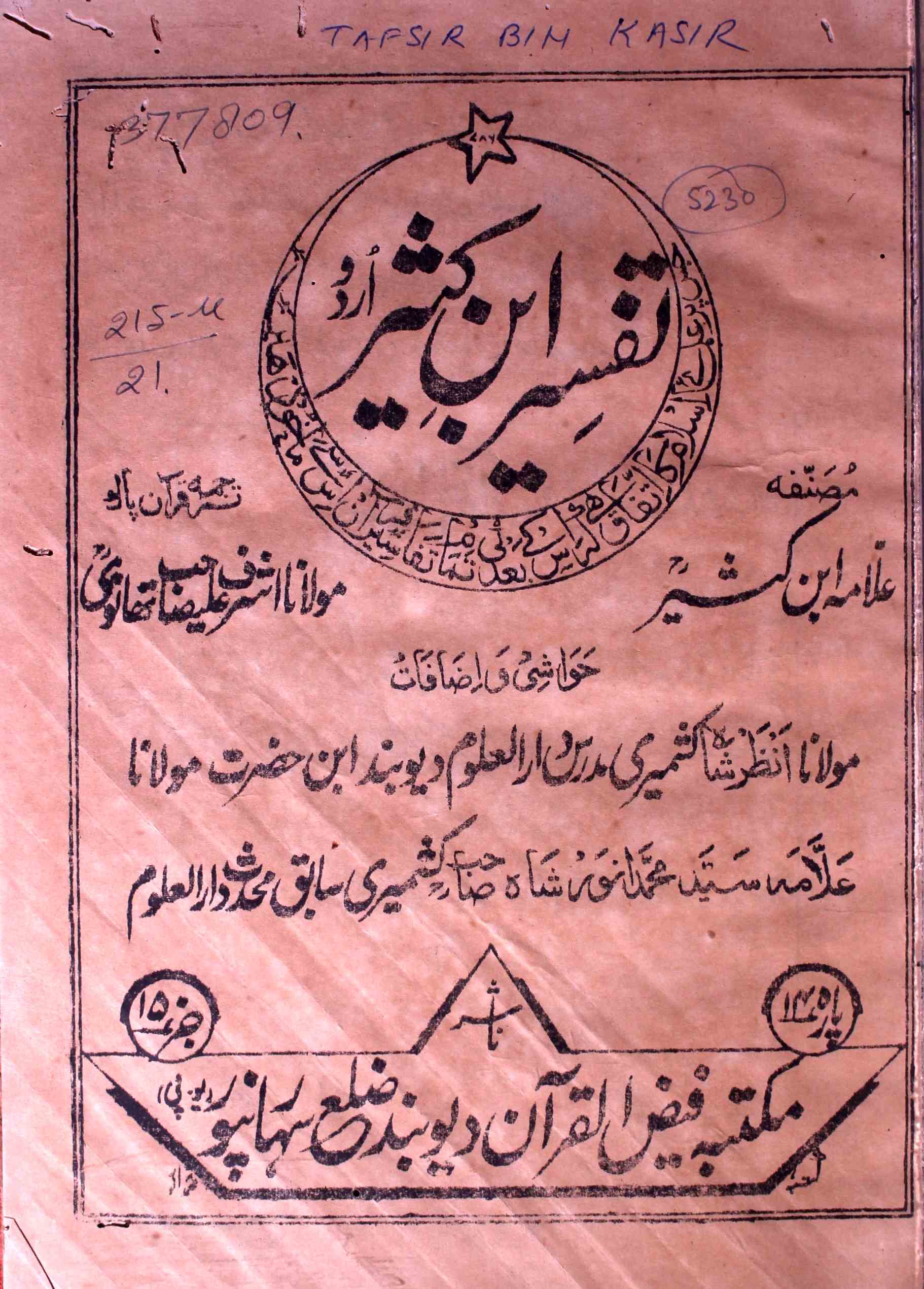 Tafseer Ibn-e-Kaseer